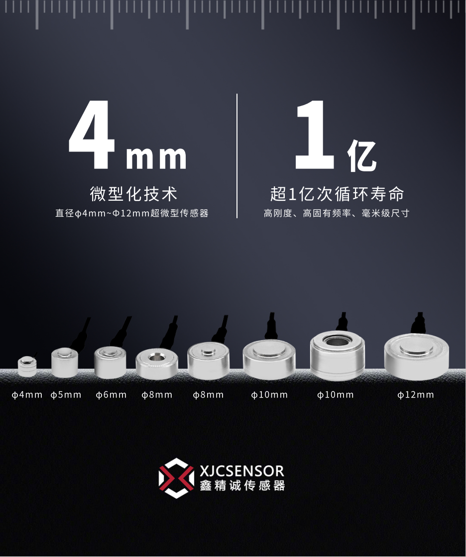 石英压电微型测力传感器