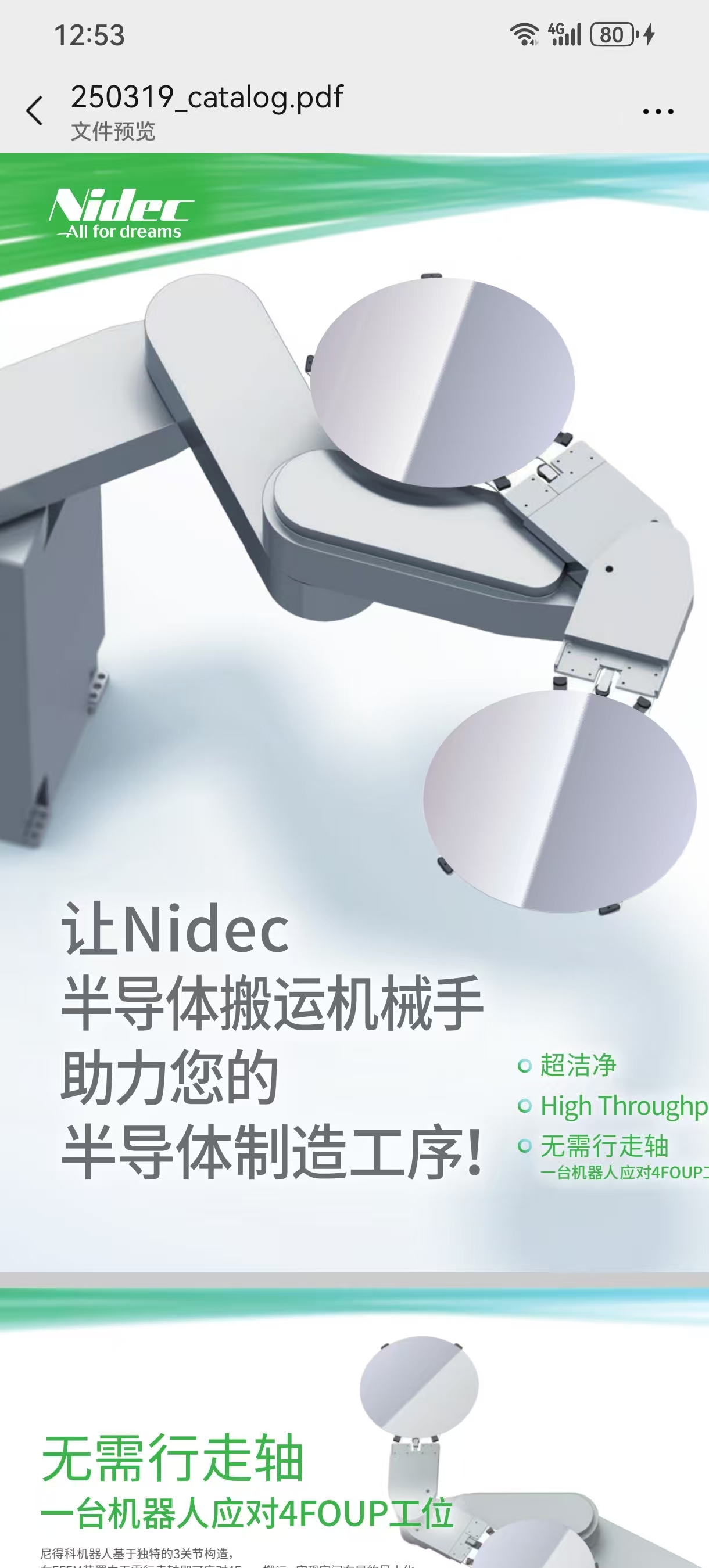 半导体搬运机械手