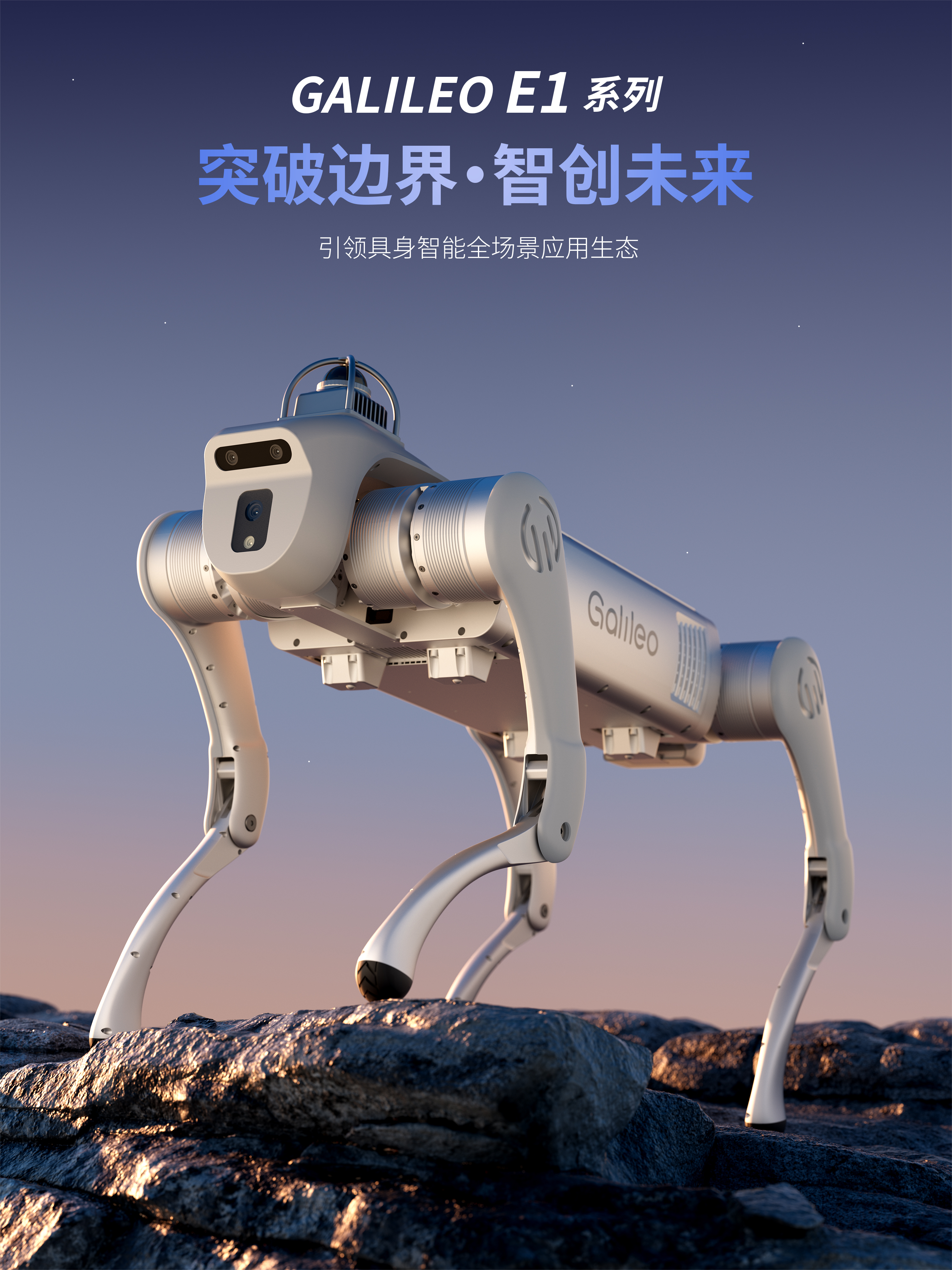 极智跃动——伽利略仿生四足机器人互动展演