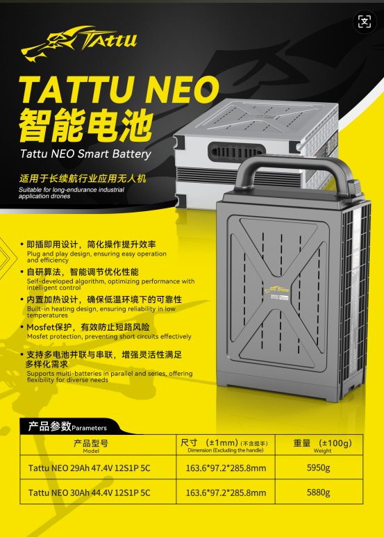 TATTU  neo系列智能电池