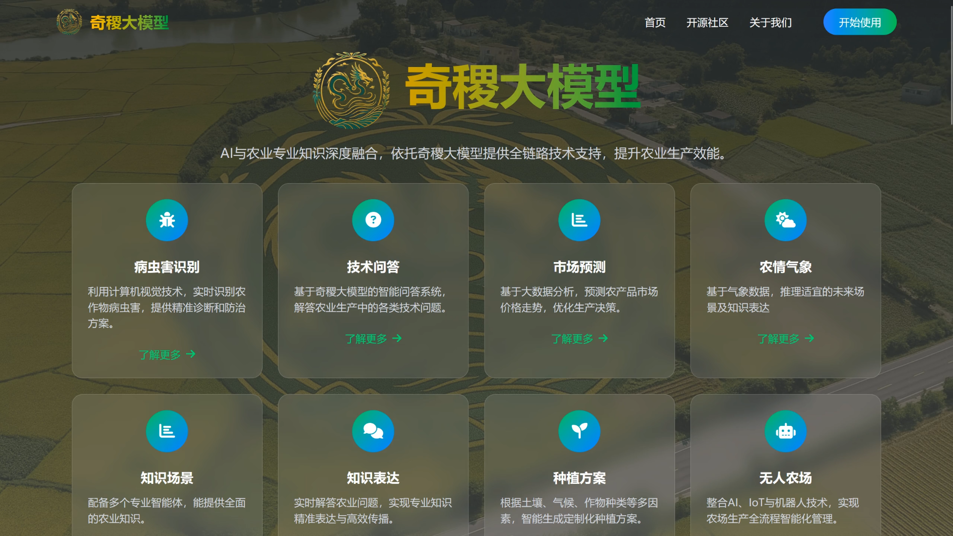 奇稷大模型和知识服务平台