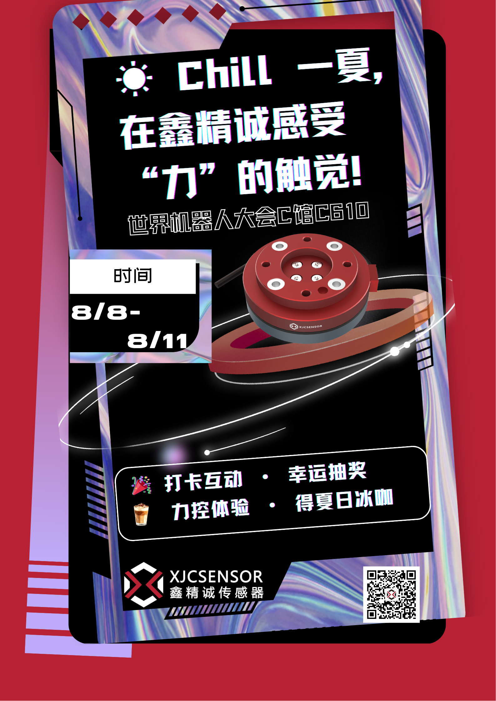 ☀Chill 一夏，在鑫精诚感受“力”的触觉